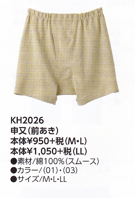 グンゼ肌着　甲又（前あき）