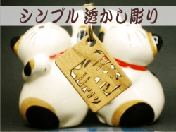 透かし彫り　木札ストラップ　1字