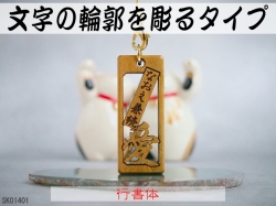 木札（2~3文字）千社札　ゆーページになります kf-option_bj01.jpg