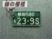 緑模様のキーホルダー
