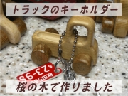 キーホルダー　軽トラックのミニカー