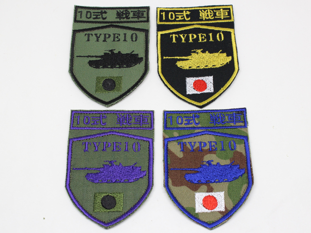 陸上自衛隊 １０式戦車 シルエットパッチ【ゆうパケット可】（20％ポイント還元）