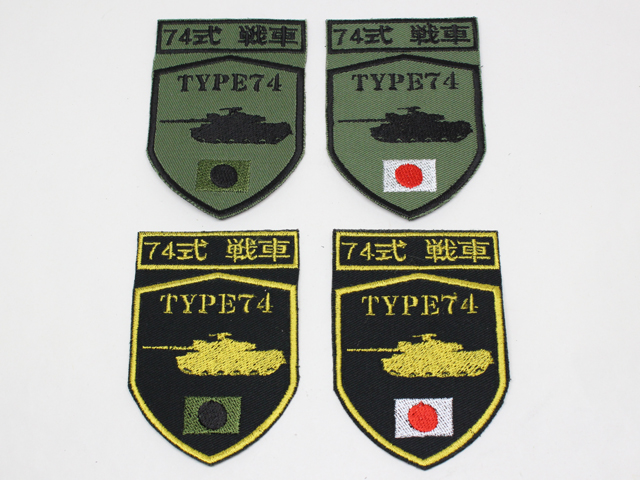 陸上自衛隊 ７４式戦車 シルエットパッチ【ゆうパケット可】（20％ポイント還元）