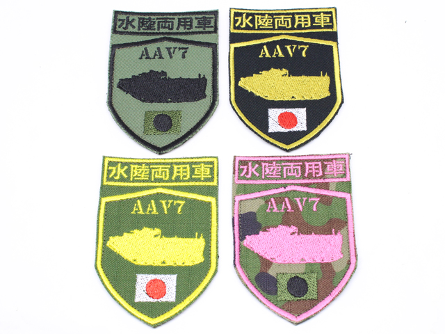 陸上自衛隊 水陸両用車(AAV7) シルエットパッチ【ゆうパケット可】（20％ポイント還元）