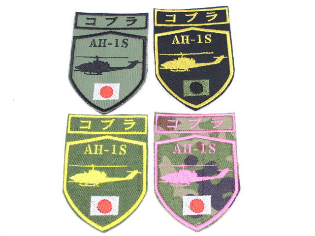 陸上自衛隊 AH-1S（コブラ）シルエットパッチ【ゆうパケット可】（20％ポイント還元）