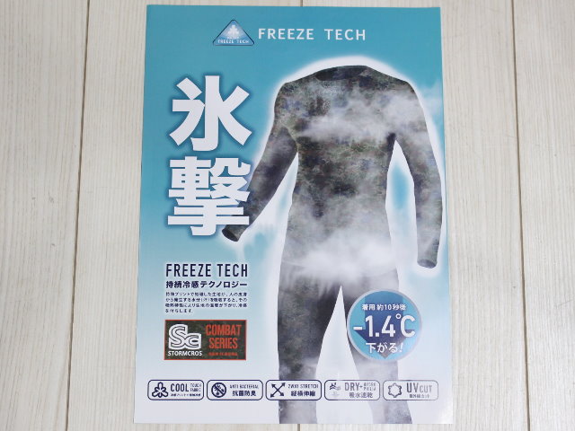 FREEZE TECH 冷却インナーパンツ（ＯＤ）【ゆうパッケト可】