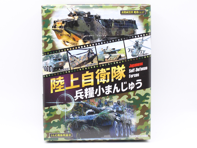 陸上自衛隊兵糧小まんじゅう