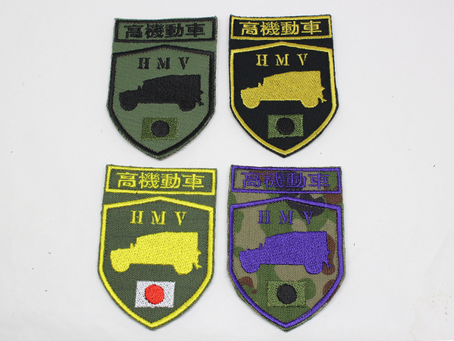 陸上自衛隊 高機動車 シルエットパッチ【ゆうパケット可】（20％ポイント還元）