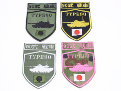 陸上自衛隊 ９０式戦車 シルエットパッチ【ゆうパケット可】（20％ポイント還元）