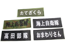 大型ワッペン　４枚セット【ゆうパッケト可】