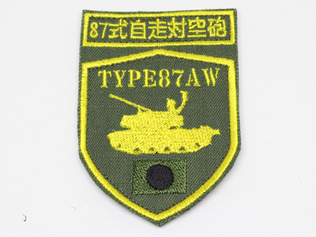 陸上自衛隊 87式自走高射機関砲 シルエットパッチ【ゆうパケット可