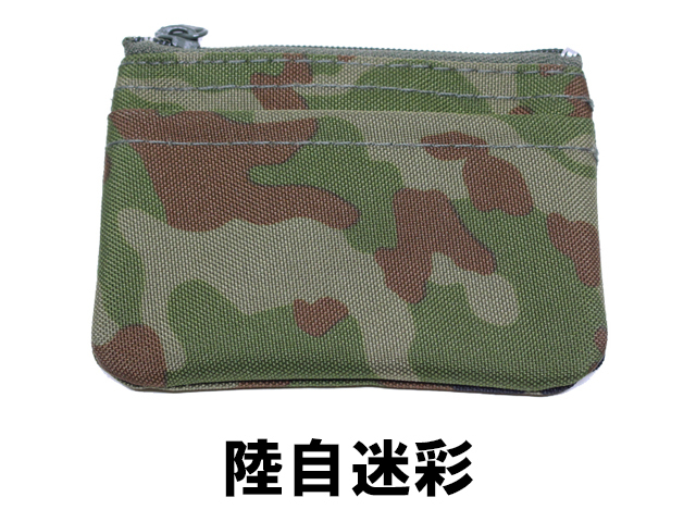 小銭入れファスナー（陸自迷彩・海自迷彩）【ゆうパケット可】