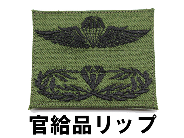 米陸軍 ベーシック空挺章(刻印あり) 米陸軍 ベーシック空挺章(ピンバック)①
