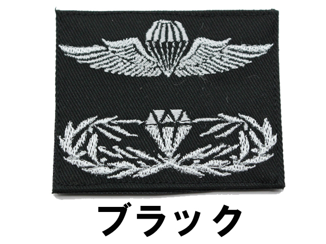 陸上自衛隊 空挺レンジャー徽章 レプリカ【ゆうパケット可】