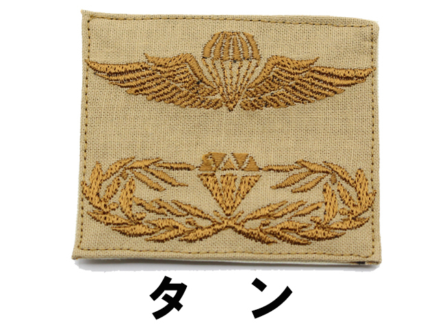 陸上自衛隊 空挺レンジャー徽章 レプリカ【ゆうパケット可】