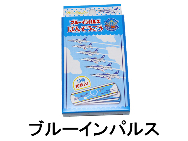自衛隊 ばんそうこう Mサイズ10枚【ゆうパケット可】