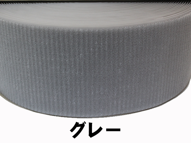 単品（オス・メス）ベルクロ（マジックテープ3cm幅）オーダーカット