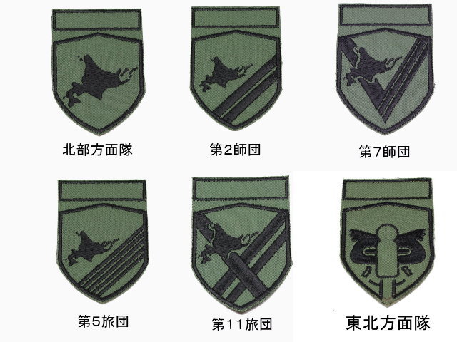ミニ部隊章ワッペン 5枚セット　陸上自衛隊 楽天市場】自衛隊 グッズ 陸上自衛隊 第4師団 ミリタリー