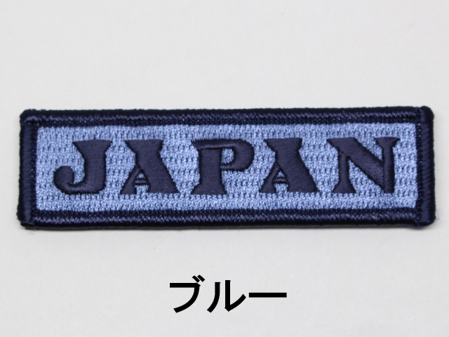 ワッペン：国際標章JAPAN【ゆうパケット可】
