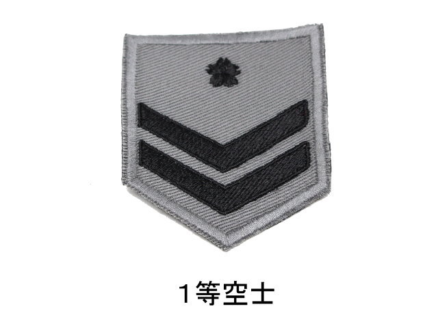 航空自衛隊階級章 空士 （レプリカ）【ゆうパケット可】