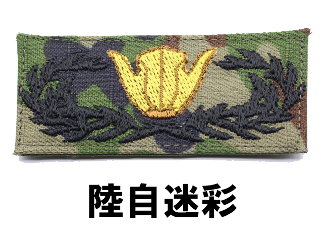 陸上自衛隊 格闘徽章 レプリカ【ゆうパケット可】