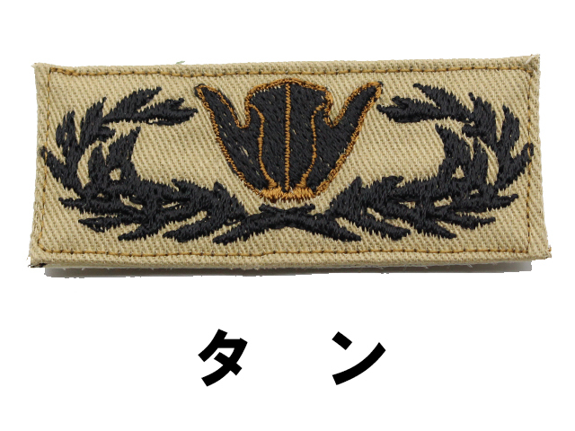陸上自衛隊 格闘徽章 レプリカ【ゆうパケット可】