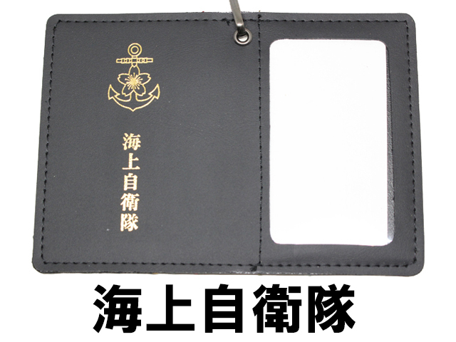 自衛隊（陸・海・空）身分証入れ（2つ折り）【ゆうパケット可】