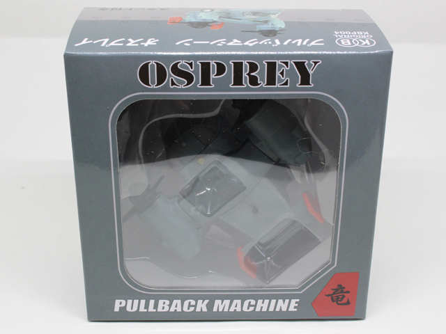 プルバック オスプレイ -PULLBACK MACHINE OSPREY-