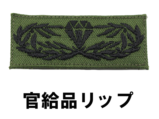 陸上自衛隊 レンジャー徽章 レプリカ【ゆうパケット可】