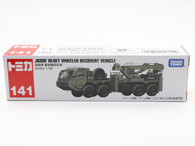 ロングタイプトミカ No.141 自衛隊 重装輪回収車 ロングタイプトミカ No.141 自衛隊 重装輪回収車