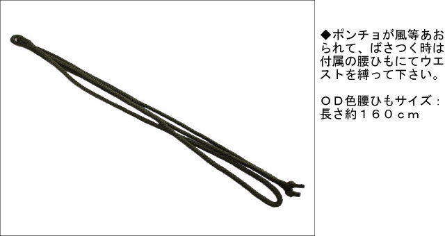 陸自白色　ポンチョ　装備品 楽天市場】【戦人】軽量ポンチョ ロング丈（収納袋付き