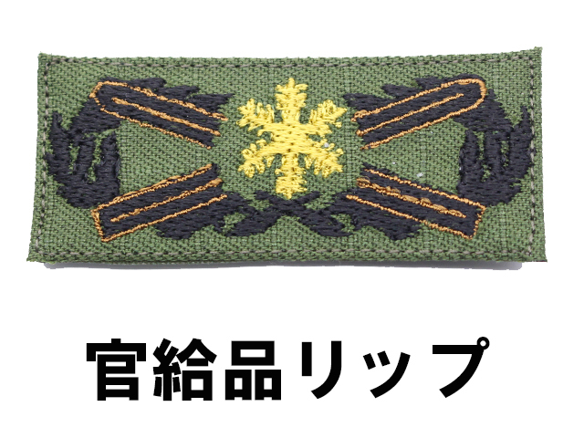 陸上自衛隊 スキー徽章 レプリカ【ゆうパケット可】