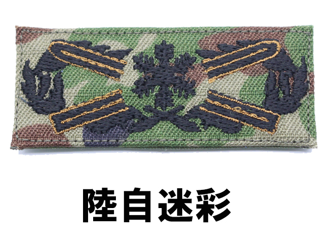 陸上自衛隊 スキー徽章 レプリカ【ゆうパケット可】