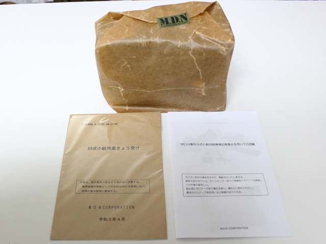 89式小じゅう用薬莢受け