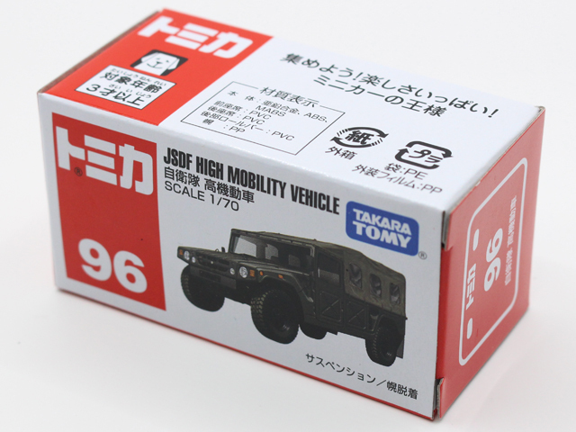 トミカ 自衛隊 高機動車