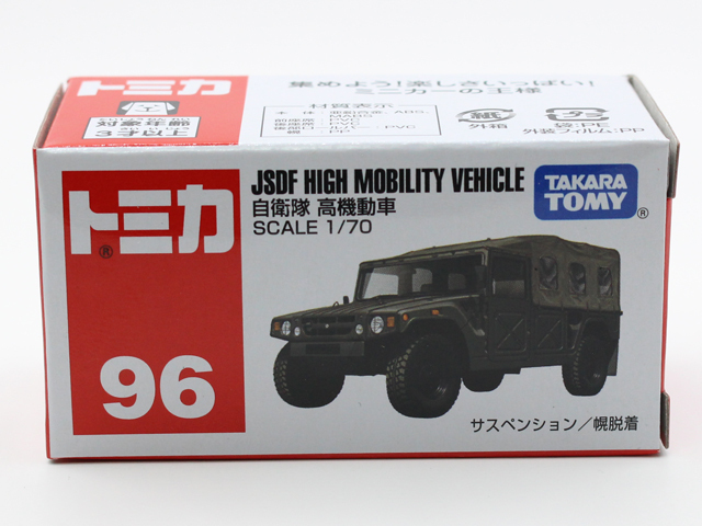 トミカ 自衛隊 高機動車
