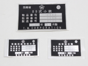 自衛隊銘板風アルミシール【ゆうパケット可】