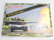陸上自衛隊 スィートクッキー
