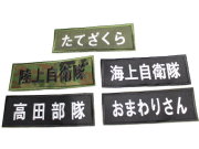 大型ワッペン　４枚セット【ゆうパッケト可】