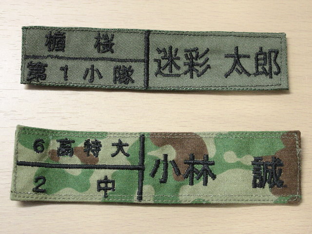 ネーム刺繍【ゆうパケット可】
