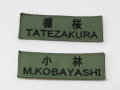 自衛隊新基準ネーム刺繍【ゆうパケット可】