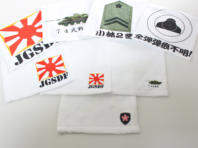 自由に選べるプリント自衛隊タオルハンカチ【ゆうパケット可】
