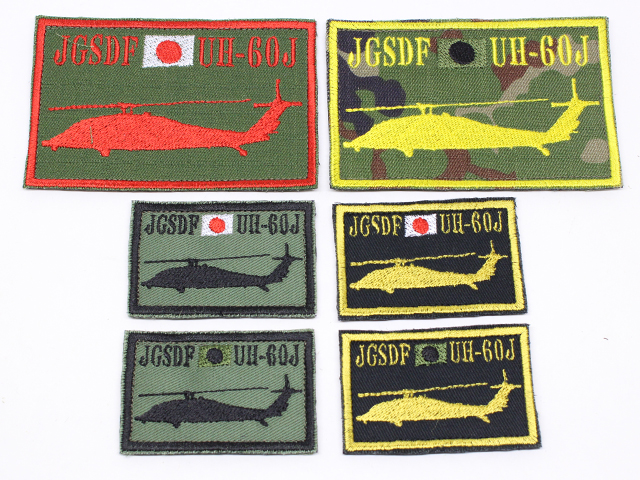 陸上自衛隊 UH-60シルエットパッチ（四角）【ゆうパケット可】（20％ポイント還元）