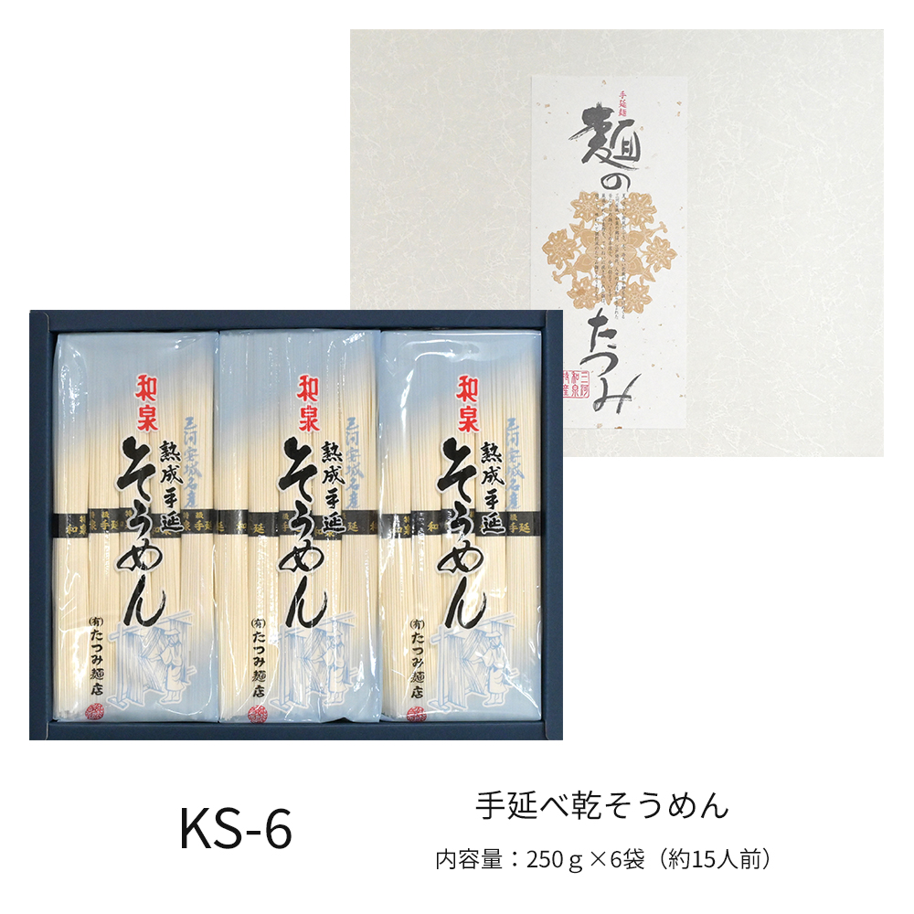 手延べ乾そうめん 6袋入 ★つるつるの食感と感動ののどごし！食通が唸る本物のコシ★
