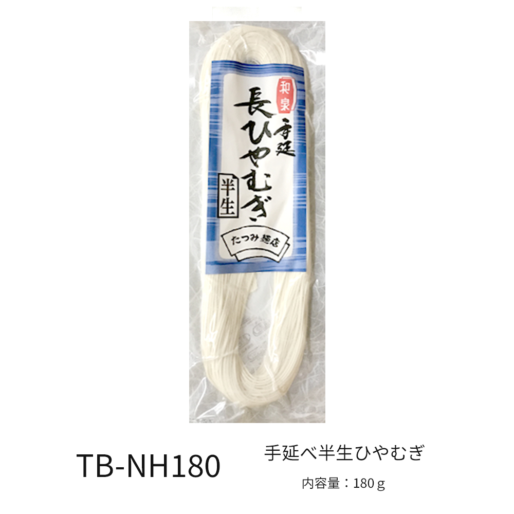 手延べ半生ひやむぎ180ｇ【賞味期限2026年8月17日】