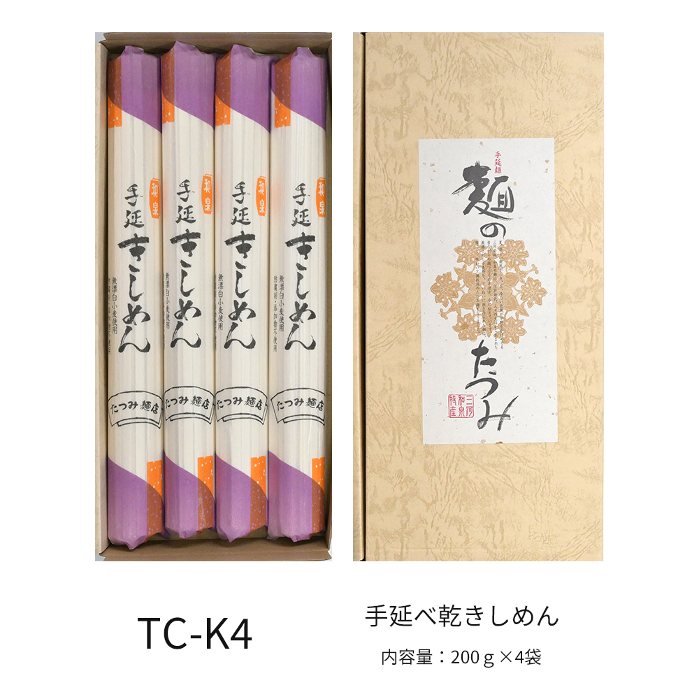 手延べ乾きしめん　4袋　★つるつるの食感と感動ののどごし！食通が唸る本物のコシ★