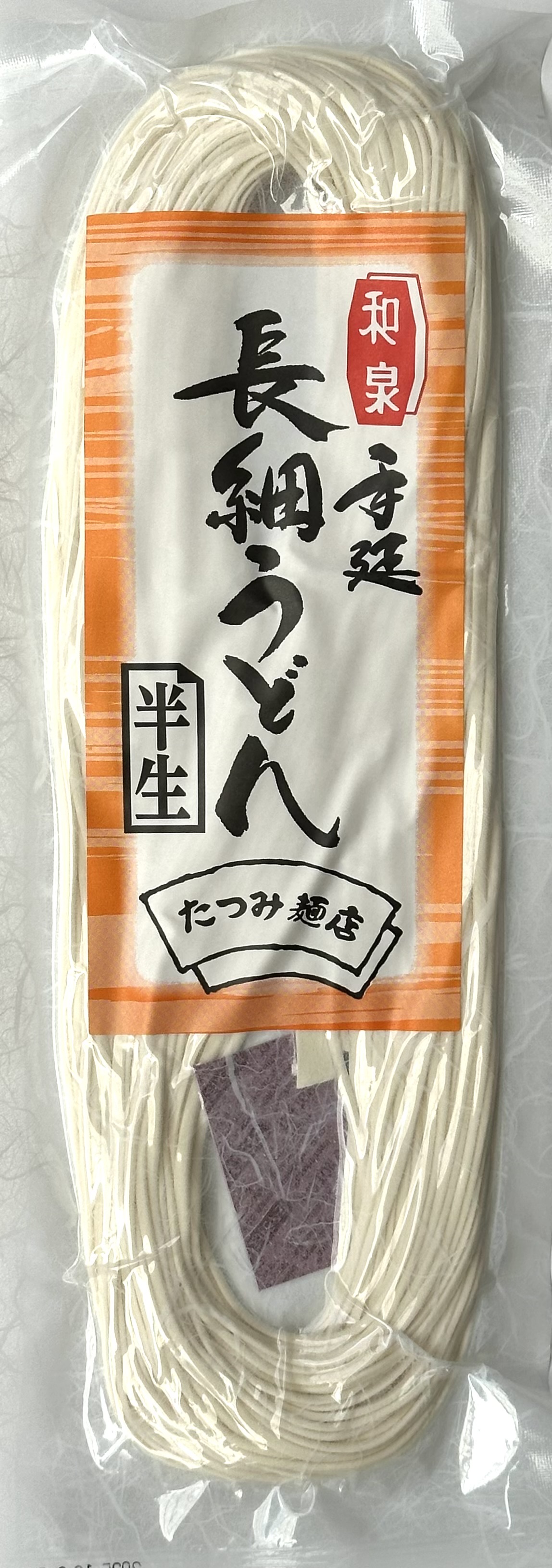 たつみ麺店】手延べ半生長細うどん。期間限定