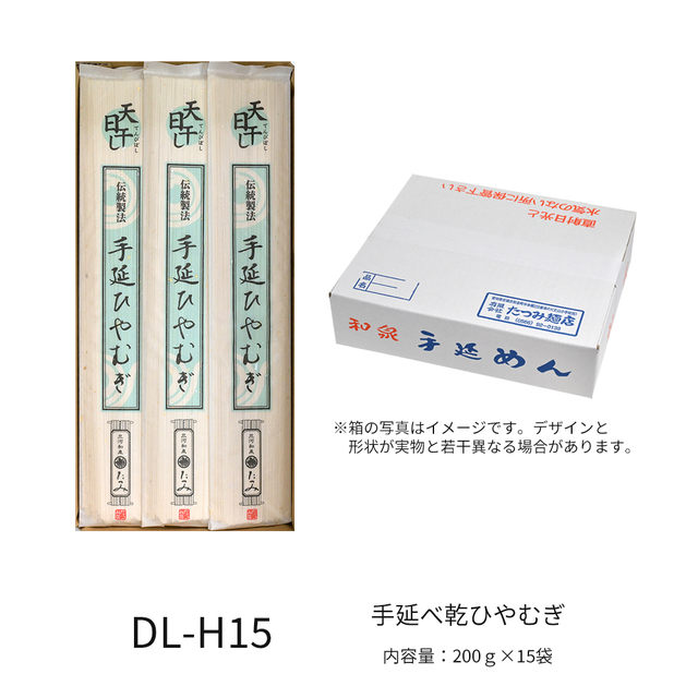 手延べ乾ひやむぎ　１５袋　★つるつるの食感と感動ののどごし！食通が唸る本物のコシ★
