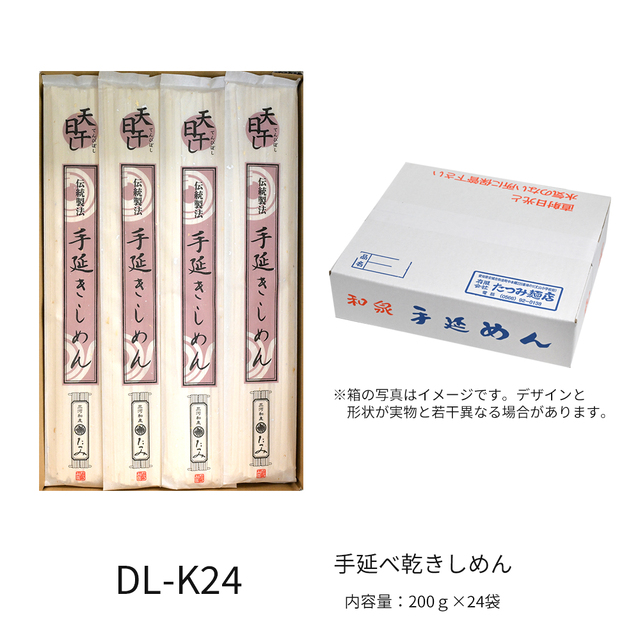 手延べ乾きしめん　24袋　★つるつるの食感と感動ののどごし！食通が唸る本物のコシ★