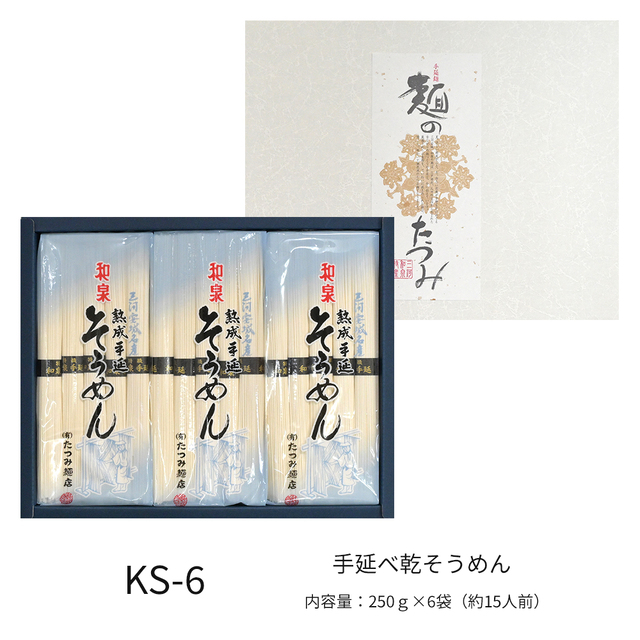 手延べ乾そうめん 6袋入 ★つるつるの食感と感動ののどごし！食通が唸る本物のコシ★